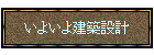 ���悢�挚�z�݌v