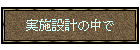 ���{�݌v�̒���