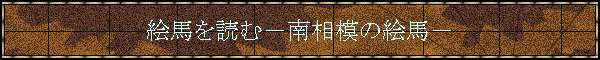 �G�n��ǂށ|�쑊�͂̊G�n�|