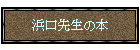 �l���搶�̖{