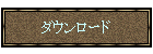 �_�E�����[�h