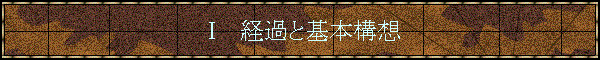�T�@�o�߂Ɗ�{�\�z