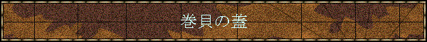 ���L�̊W