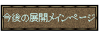 ����̓W�J���C���y�[�W