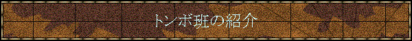 �g���{�ǂ̏Љ�