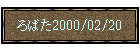 ��΂�2000/02/20