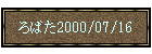 ��΂�2000/07/16